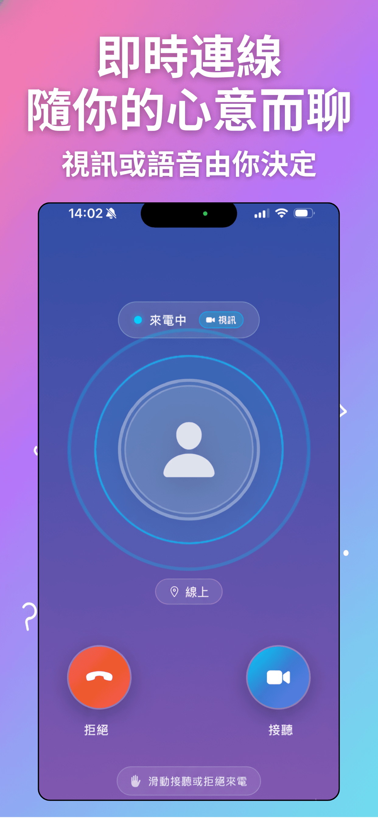 FACEone App 來電畫面，提供視訊接聽與拒絕操作